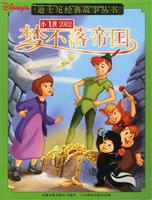 小飞侠2002:梦不落帝国\/童趣出版有限公司 著\/