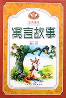 世界著名寓言故事 全五册
