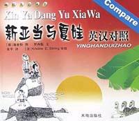 新亚当与夏娃 英汉对照