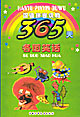 汉语拼音读物--365天各国笑语