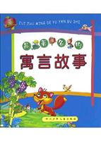 最著名的寓言故事