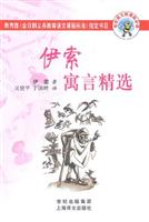 伊索寓言精选