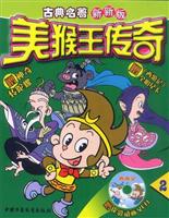 美猴王传奇.2