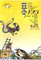 琴鸟历险记