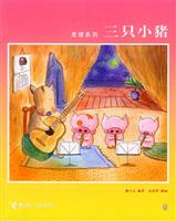 三只小猪