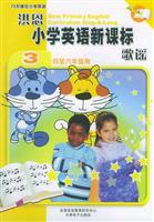 洪恩小学英语新课标歌谣.3 四至六年级用