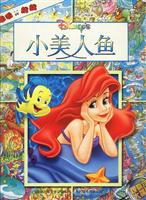 美人鱼