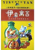 伊索寓言