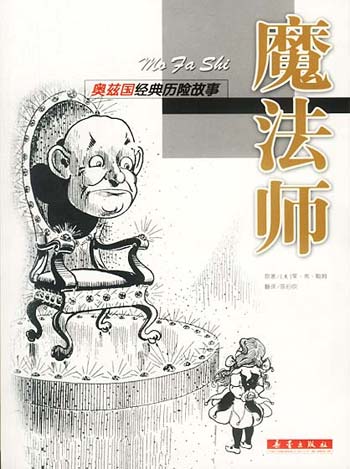 魔法师