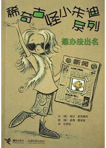想办法出名