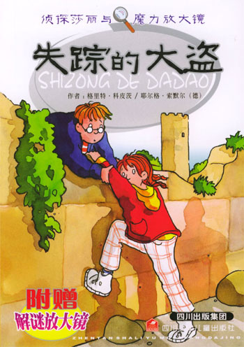 失踪的大盗