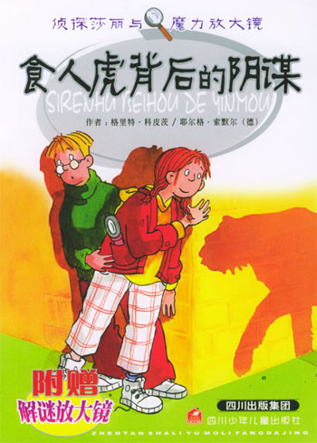 食人虎背后的阴谋
