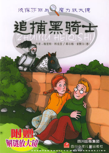 追捕黑骑土