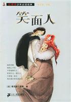 笑面人\/雨果 著\/二十一世纪出版社