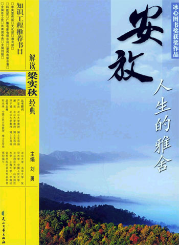 解读梁实秋经典 安放人生的雅舍
