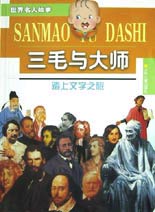 三毛与大师踏上文学之旅