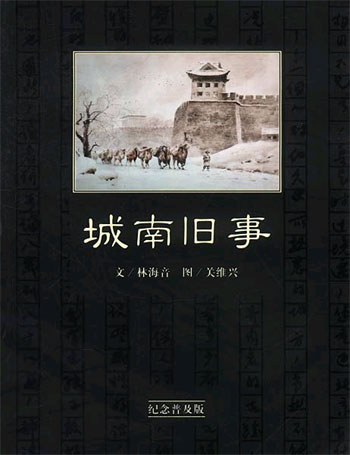 城南旧事