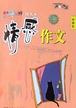 中学生动感e 族作文书--情感作文