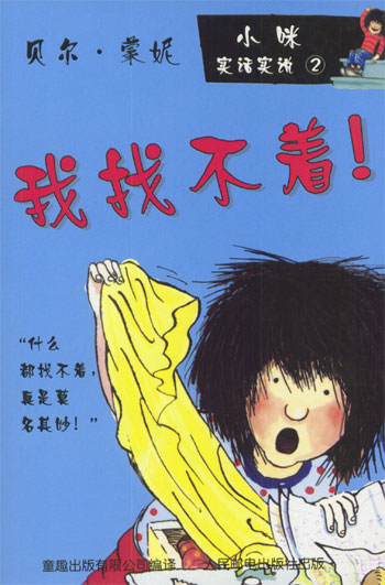 小咪实话实说2 我找不着!