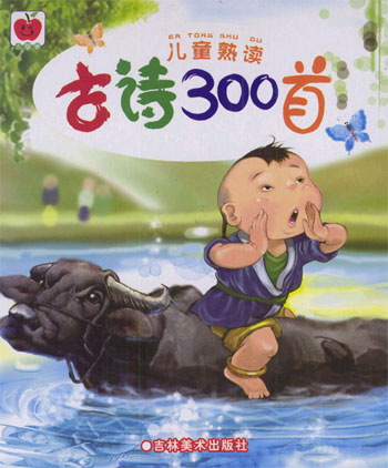 幼儿古诗大全300首