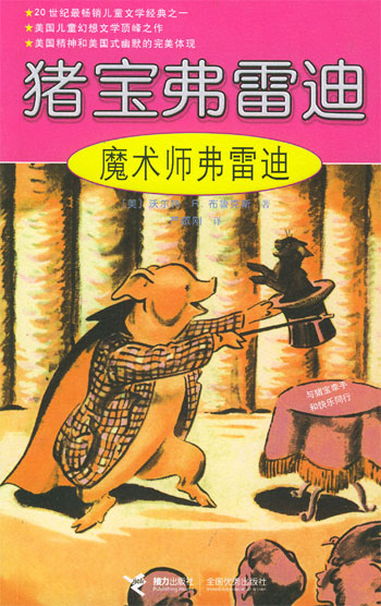 魔术师弗雷迪