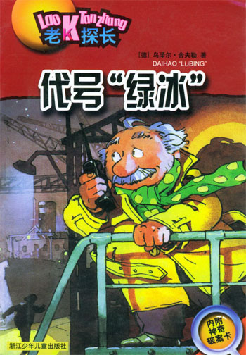 代号绿冰