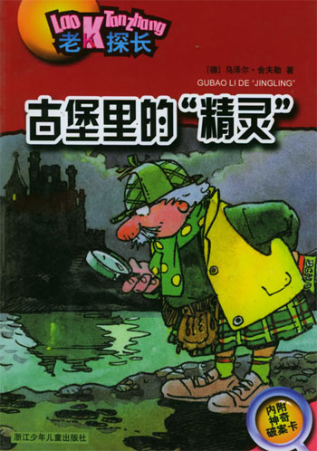 古堡里的精灵