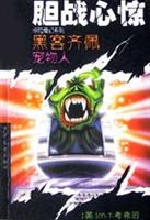 黑客齐佩:宠物人