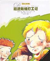 叛逆戴维打工记