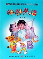 棒棒英语.第二册