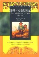 汤姆·索亚历险记