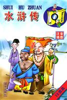 水浒传/注音插图