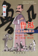 鲁迅小说全编绘图本.呐喊(一)