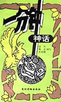 一分钟神话