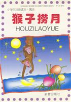 猴子捞月