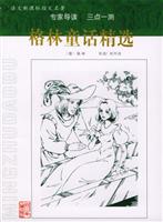 格林童话精选