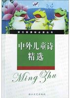 中外儿童诗精选