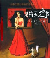 鬼精灵之书