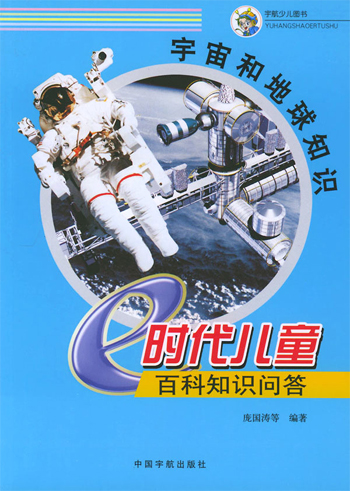 宇宙和地球知识