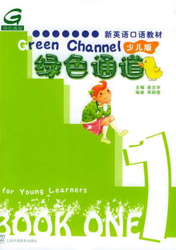 绿色通道。1:少儿版