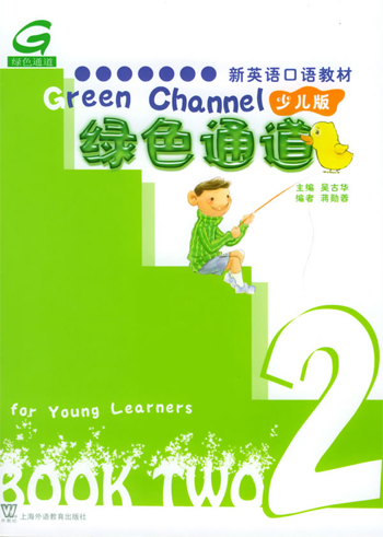 绿色通道。2:少儿版