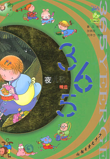 365 夜儿歌精选