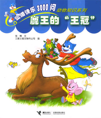 鹿王的“王冠”