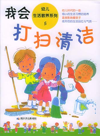 我会打扫清洁