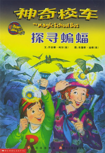 探寻蝙蝠