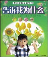 植物王国