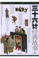 三十六计经典故事