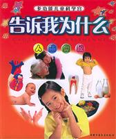 人体奥秘