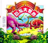 恐龙大世界 A