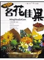 名花佳果（青少年生物大本营）
